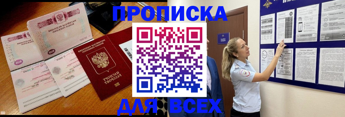 прописка штамп в Жердевке