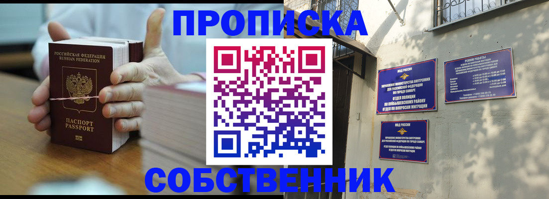 временная регистрация собственник в Жердевке
